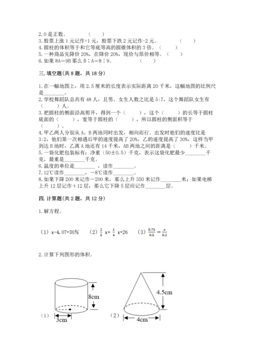 人教版六年级下册数学期末测试卷含答案【基础题】.docx