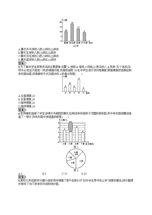 第28课时　数据的收集与整理