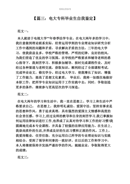 上海电大自我评价.docx