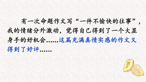 第26课 《 我的“长生果”》  课件