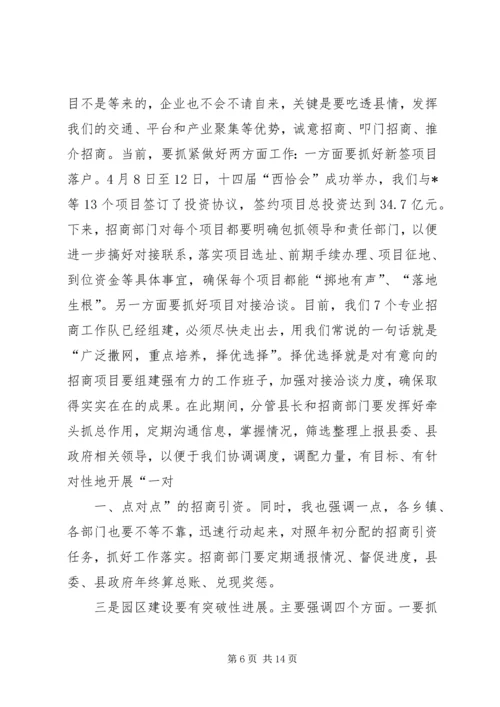 全县一季度经济运行分析会致辞提纲.docx