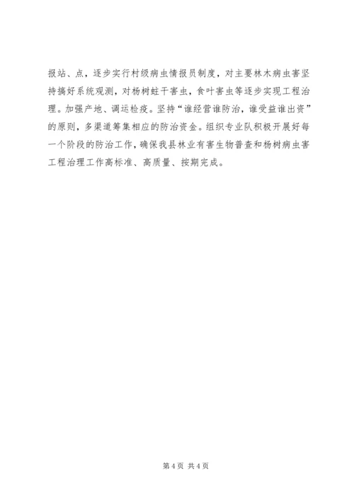 县林业保护工作情况汇报 (2).docx