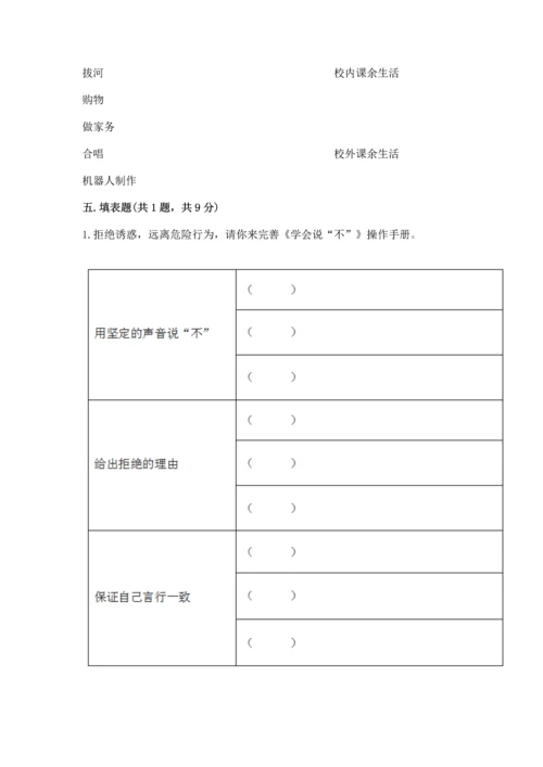 部编版五年级上册道德与法治期中测试卷附完整答案【网校专用】.docx