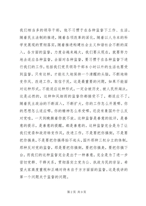 关于监督工作的讲话.docx