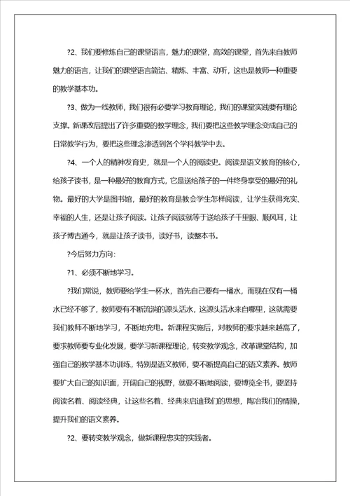 语文教研组长培训心得体会