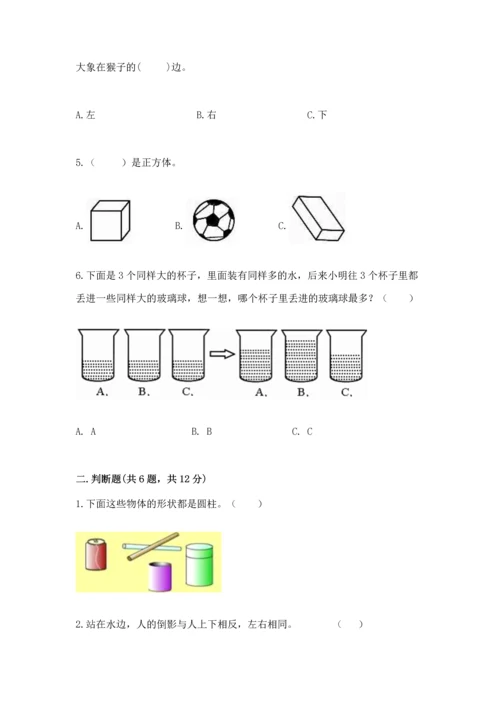 一年级上册数学期中测试卷标准卷.docx