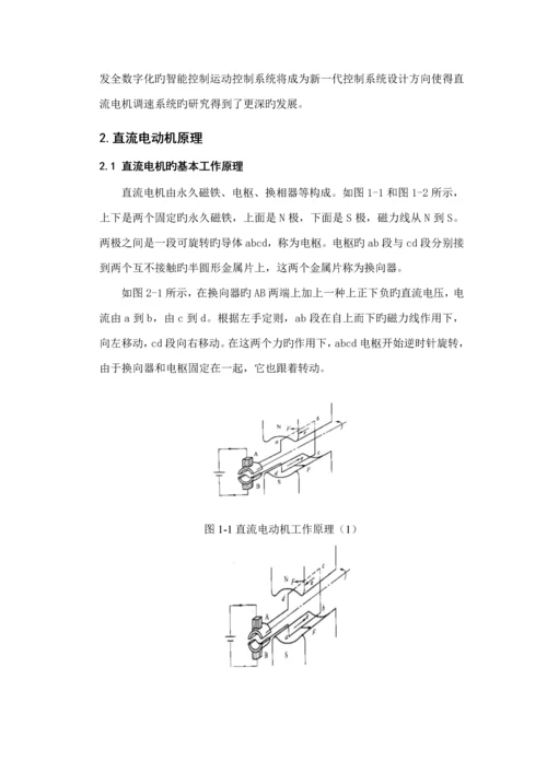 基于ATC直流电机PWM调速系统综合设计.docx