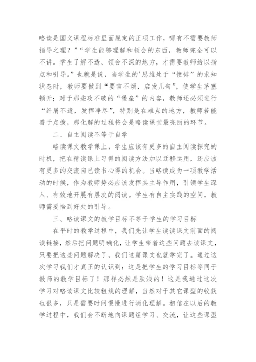 暑期小学语文教师培训心得体会_6.docx