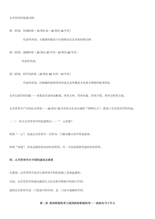 2023年刘筱红教授的管理思想史笔记修正版可直接打印.docx