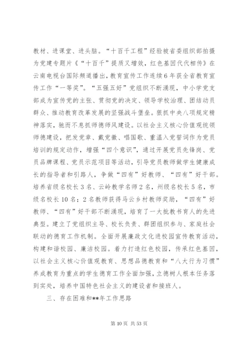 教育局上半年工作总结范文5篇.docx