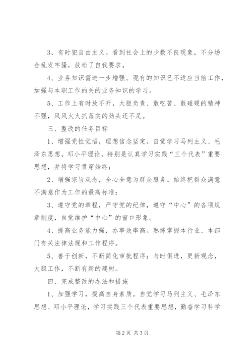 个人整改方案（公安）.docx