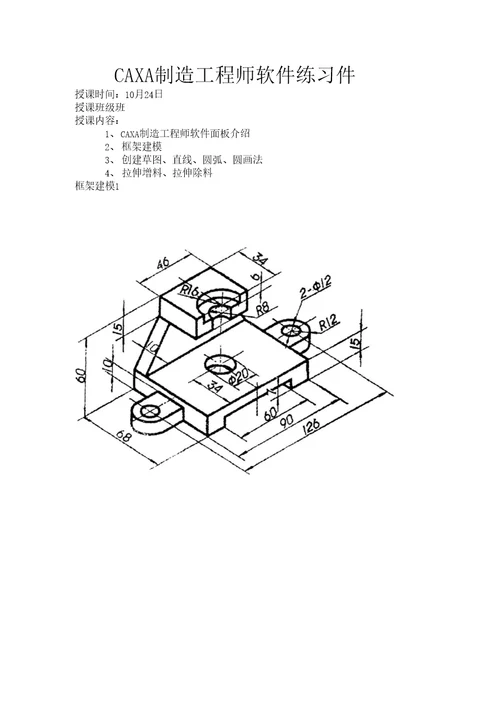 CAXA制造工程师习题