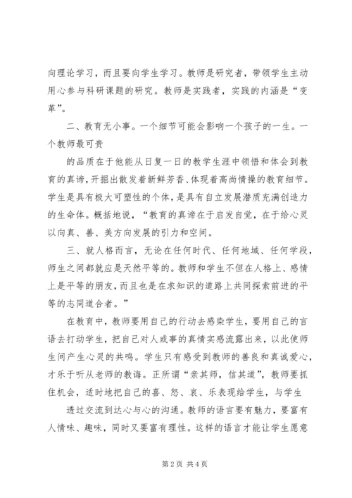 继续教育学习心得 (8).docx