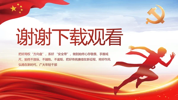 个人党员党建党支部年终述职报告PPT