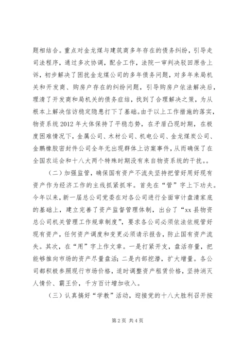 县物资总公司工作报告.docx