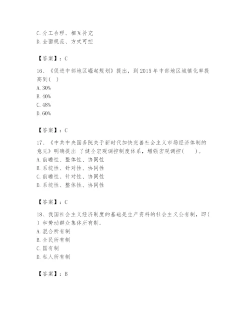 2024年咨询工程师之宏观经济政策与发展规划题库含答案（培优）.docx