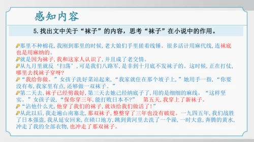 11 山地回忆 课件