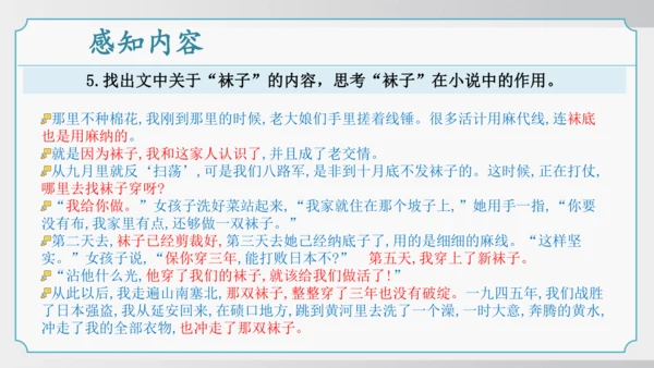 11 山地回忆 课件