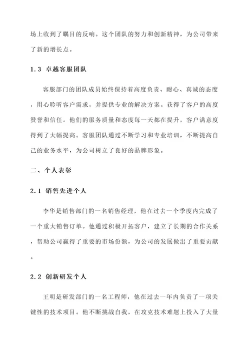 公司通报表扬先进事迹