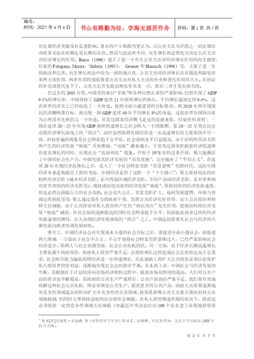第四届经济学年会应征论文.docx