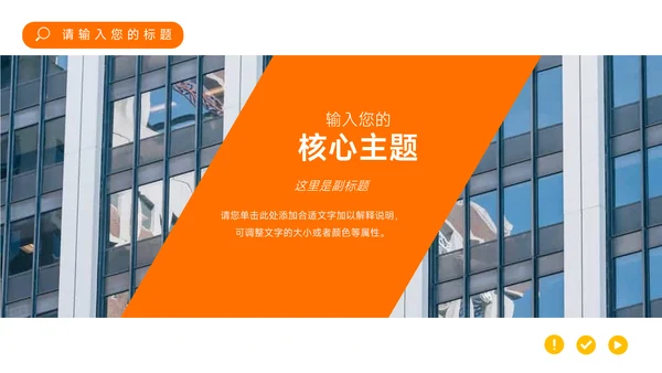 橙色商务欧美图片品牌营销策划PPT模板