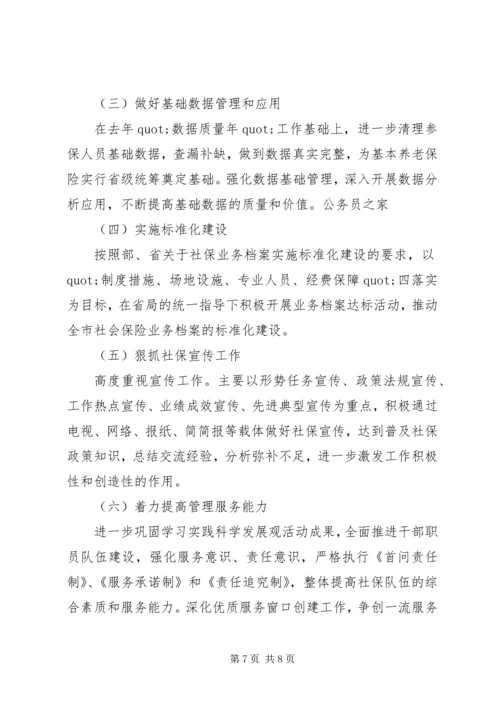 社保工作具体计划.docx
