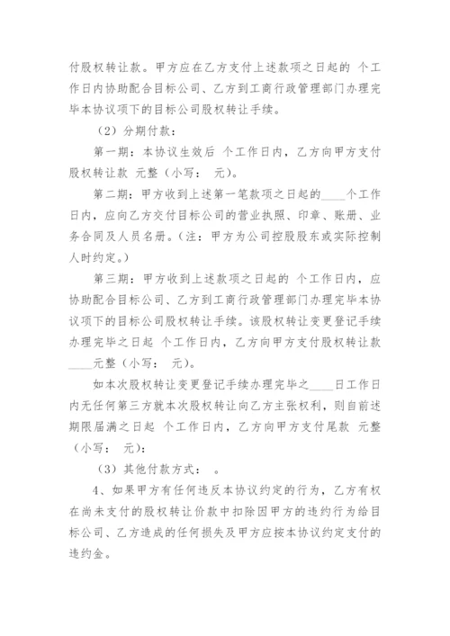 公司股权转让协议书范本最新（8篇）.docx