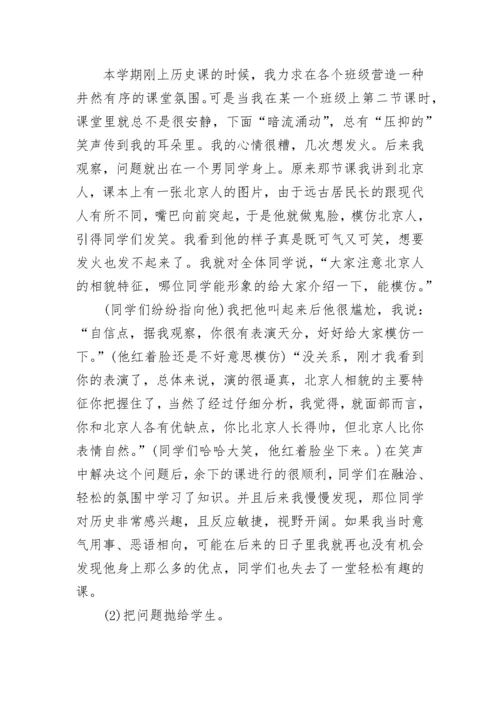 2023年中学历史教师述职述廉报告(六篇).docx