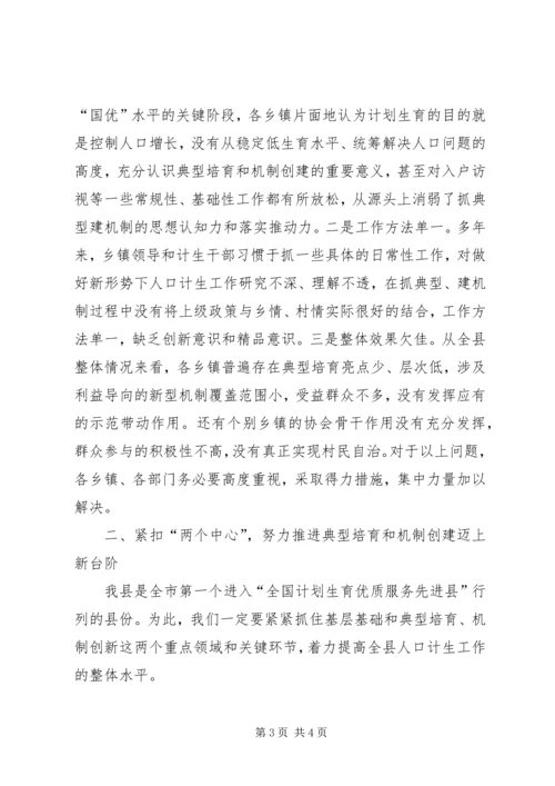 宣传部长在全县人口计生典型示范创建工作现场观摩会上的讲话 (2).docx