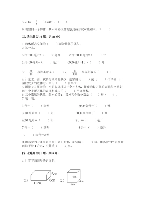 人教版五年级下册数学期中测试卷（考点提分）.docx