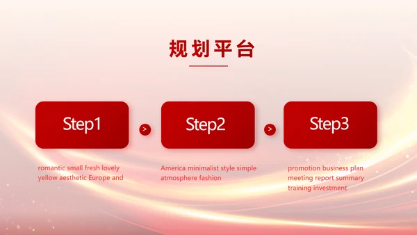 红色业务启动大会战略合作策划PPT