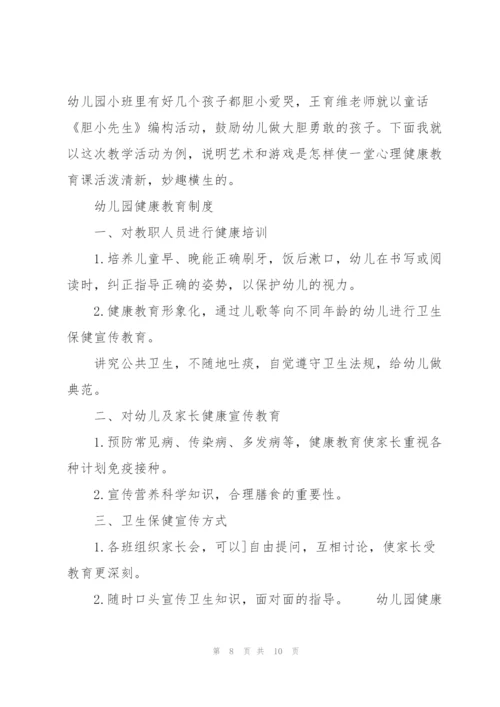 幼儿园健康教育宣传资料全3篇.docx