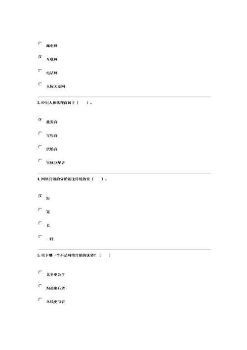 最新市场营销学第四套