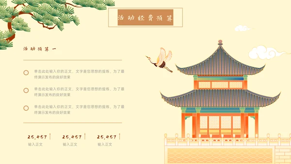 中国风营销策划春江湖水连海平通用PPT