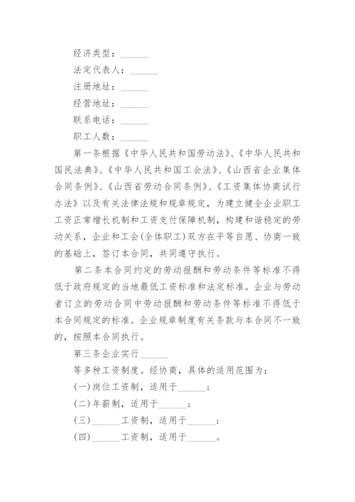 工资集体协议.docx