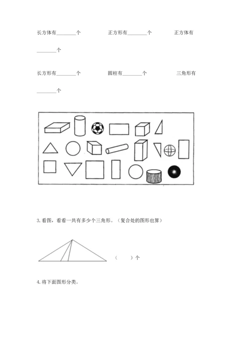 苏教版一年级下册数学第二单元 认识图形（二） 测试卷精品（必刷）.docx