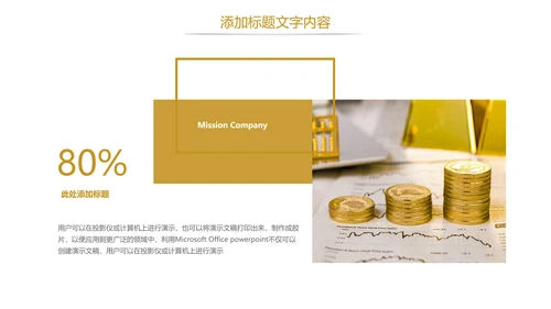 简约金融投资理财银行证券金融PPT模板