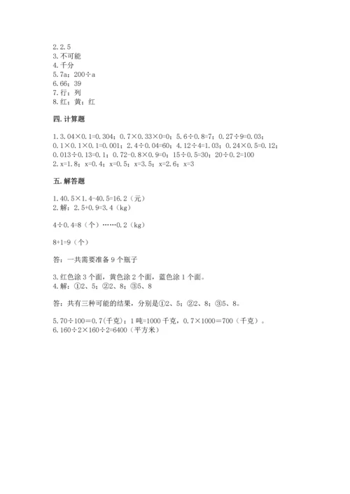 小学五年级上册数学期末考试试卷精品【易错题】.docx
