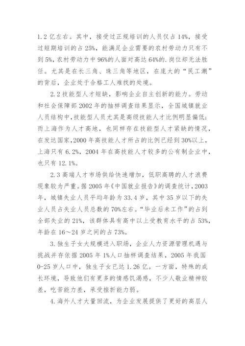 人力资源环境动态发展战略的探讨管理学论文.docx