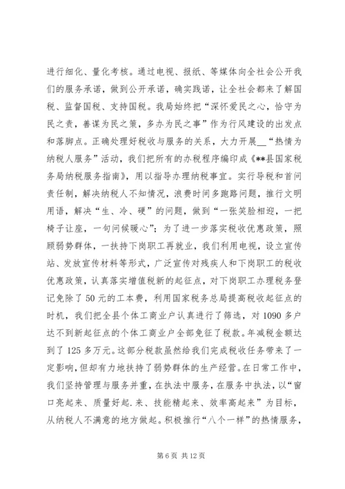 国税局行风建设机关效能建设工作汇报.docx
