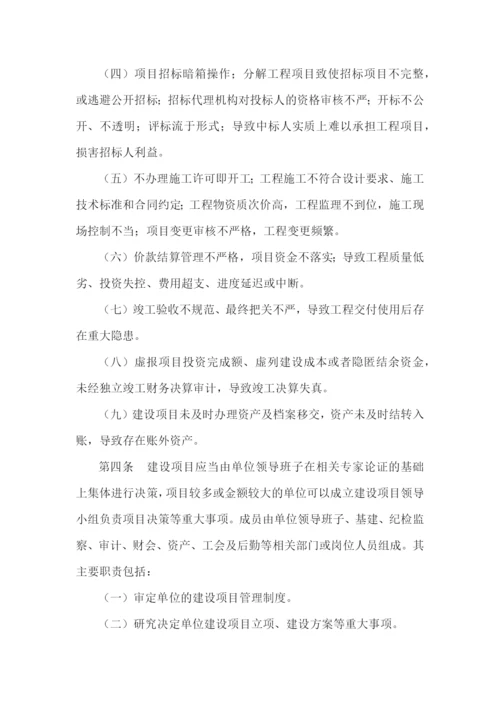 行政事业单位建设项目内部控制制度(范本).docx