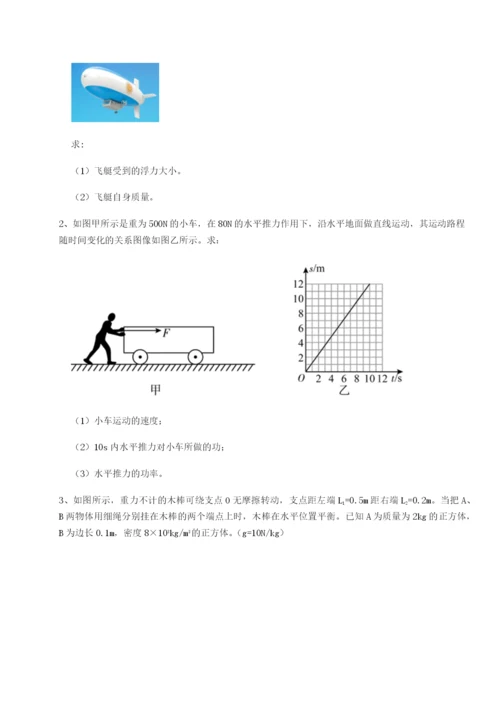 小卷练透黑龙江七台河勃利县物理八年级下册期末考试综合测评练习题（详解）.docx