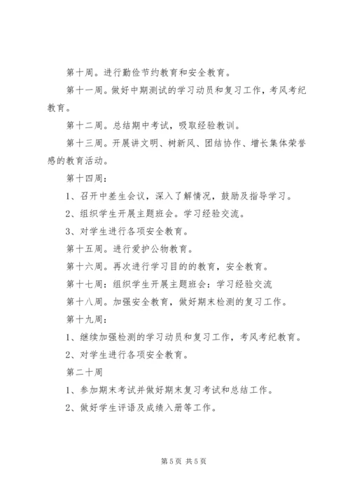 新学期三年级班主任工作计划.docx