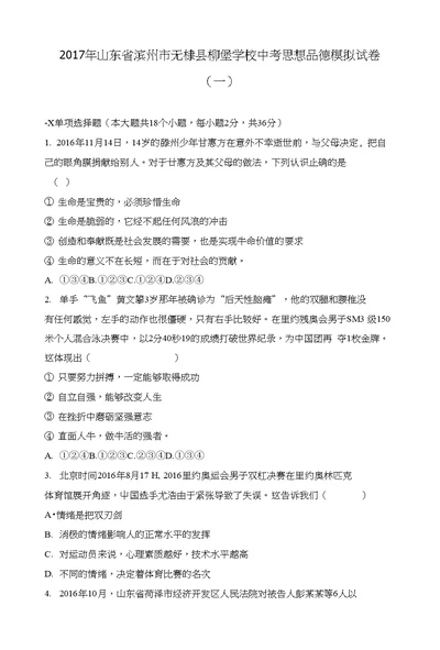 2017年山东省滨州市无棣县柳堡学校中考思想品德模拟试卷（一）（解析版）