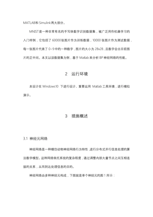 2023年基于BP神经网络的手写数字识别实验报告.docx