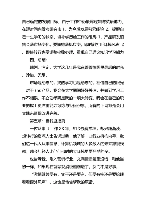 营销职业生涯规划范文