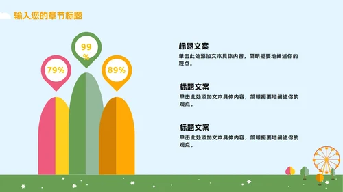 蓝橙卡通游乐园教学PPT模板