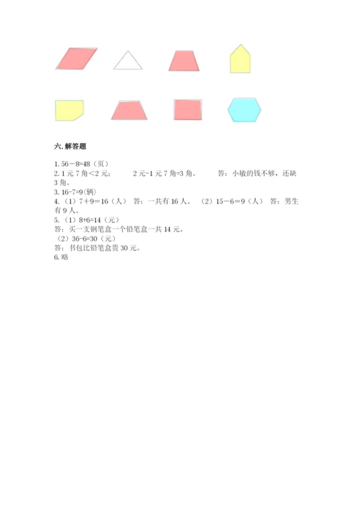 一年级下册数学期末测试卷附参考答案【黄金题型】.docx