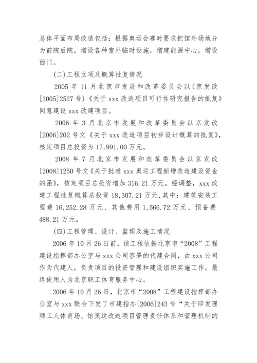 工程决算审计报告.docx