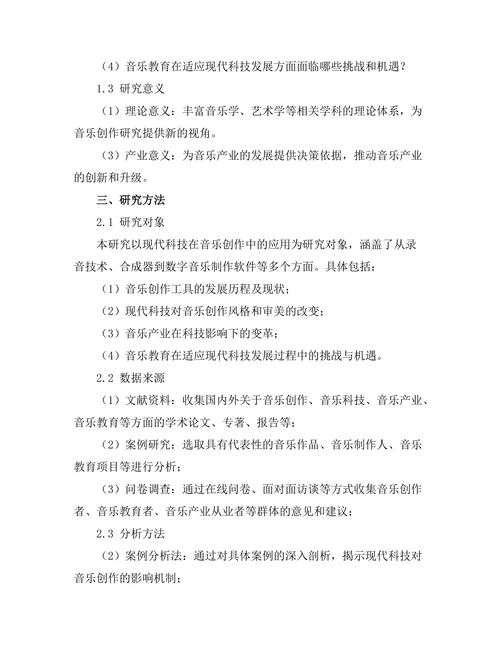现代科技对音乐创作的影响